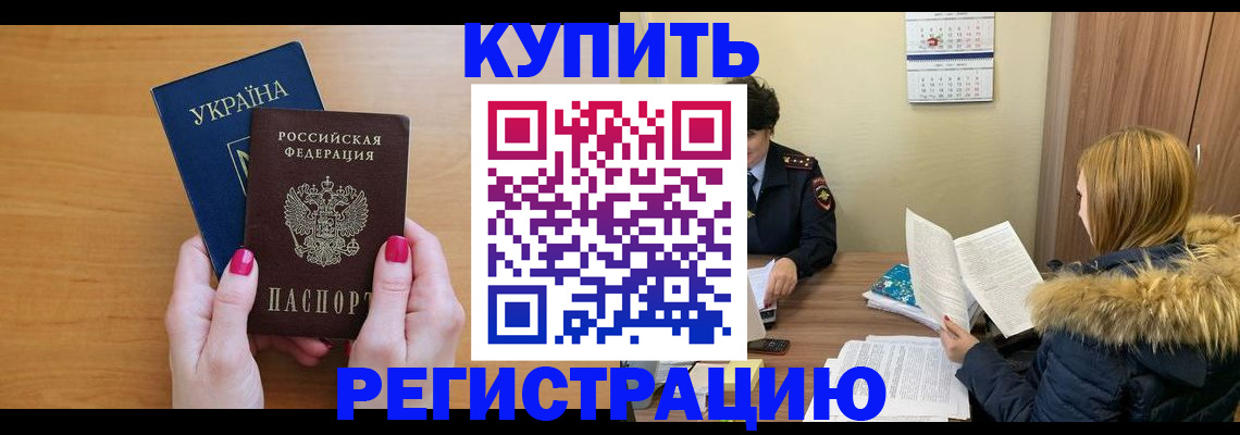 миграционный учет в Бакале