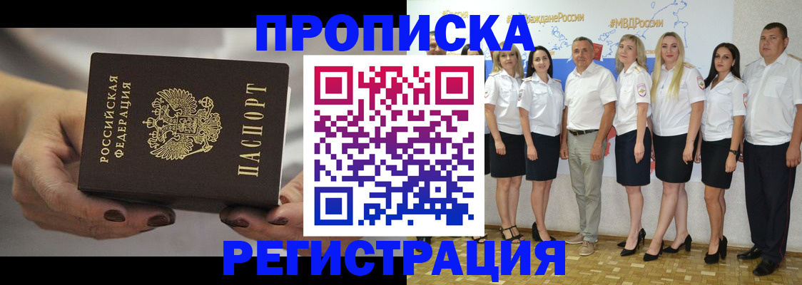 временная регистрация надежно в Бакале