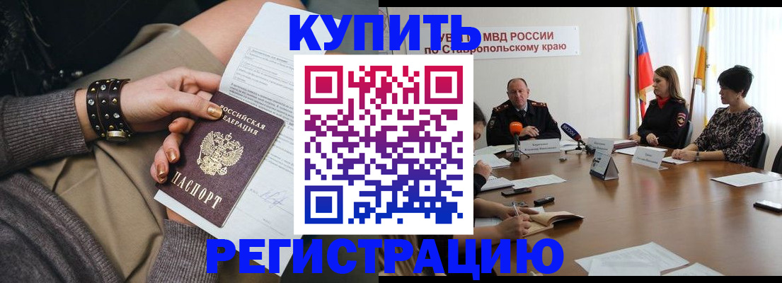 временная регистрация в Бакале