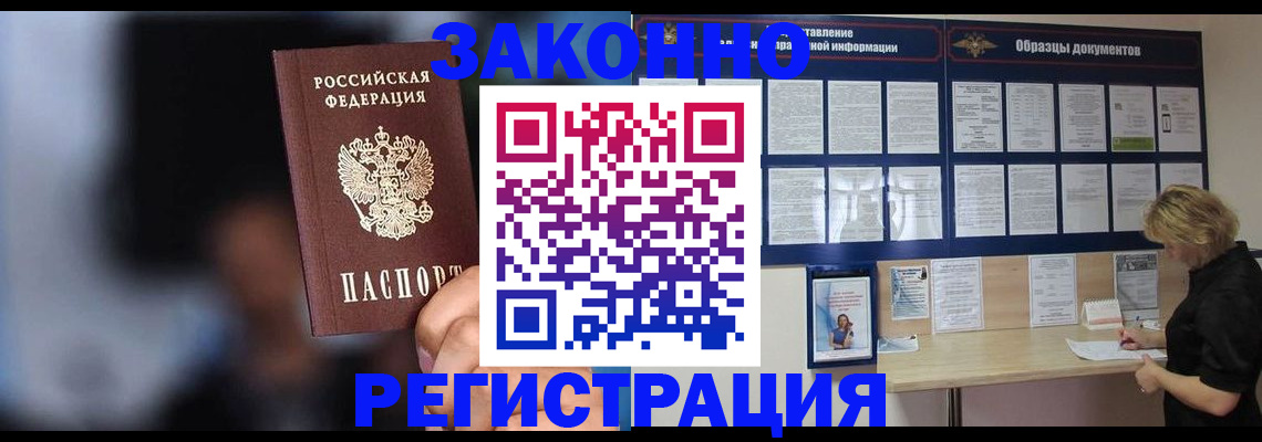 прописка гарантия в Бакале