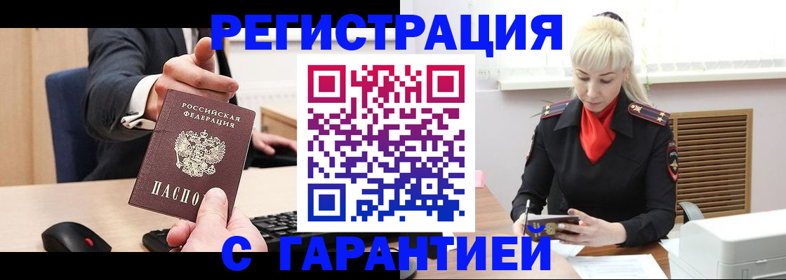 временная регистрация адрес в Бакале