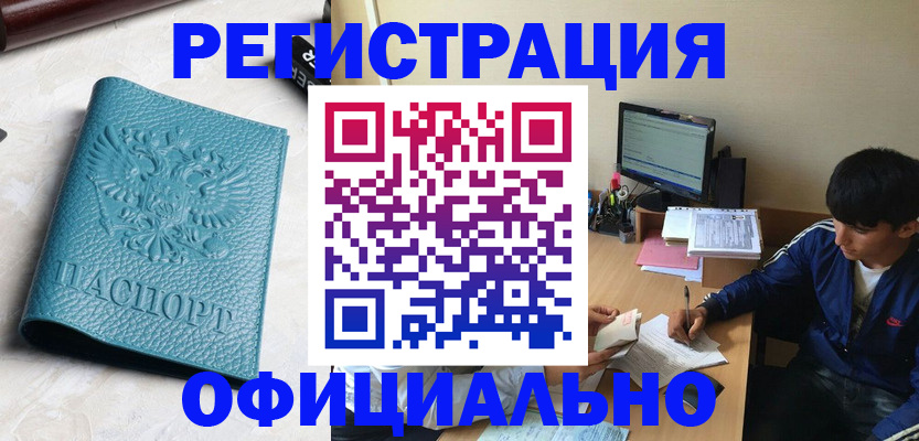 временная регистрация собственник в Бакале
