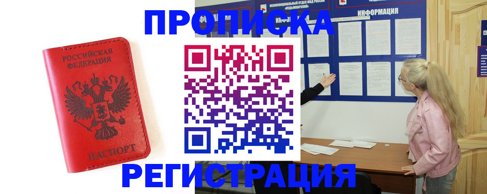 временная регистрация в Бакале