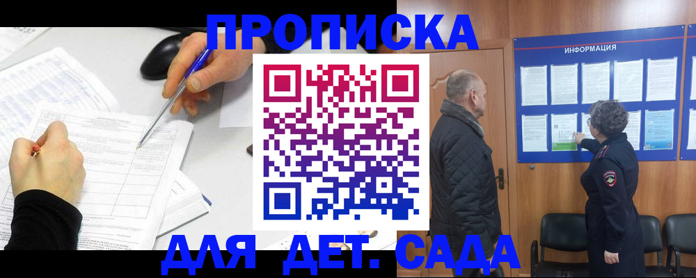 прописка законно в Бакале