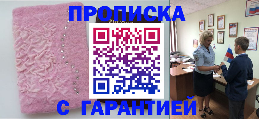 прописка штамп в Бакале