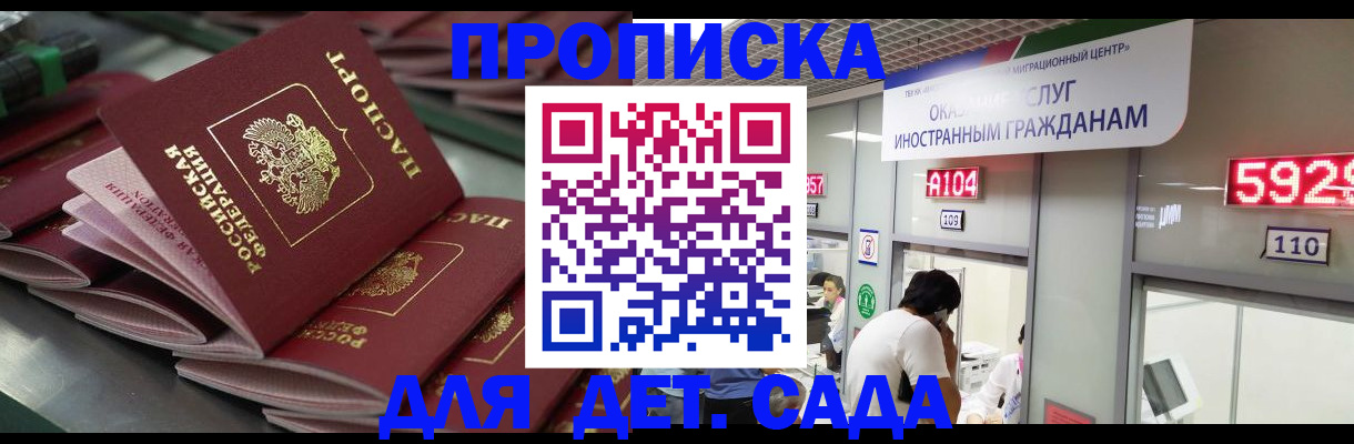 временная регистрация для школы в Бакале